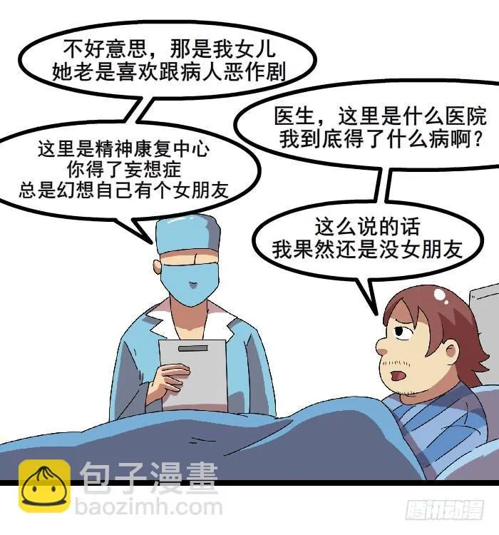 女朋友 第24页