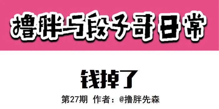 钱掉了 第1页