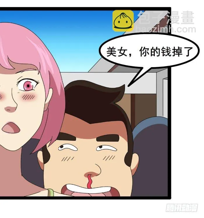 钱掉了 第5页