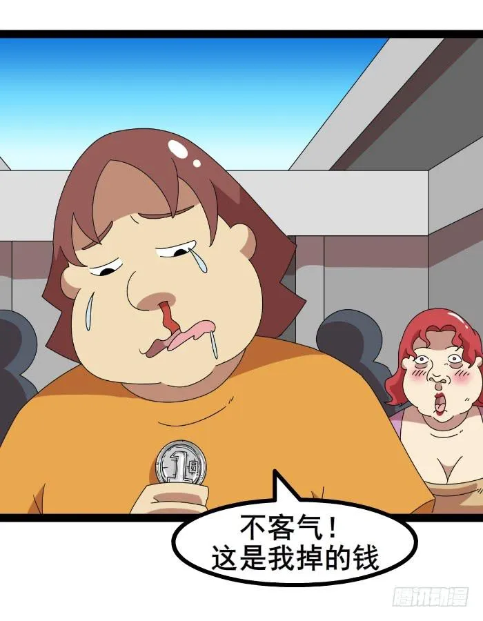 钱掉了 第18页