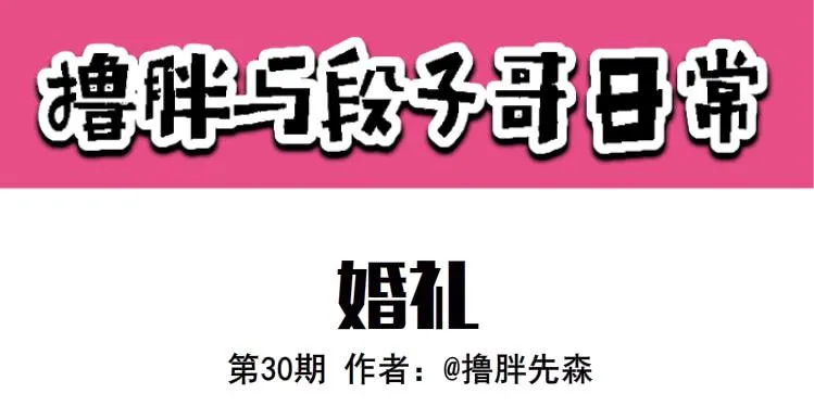 婚礼 第1页