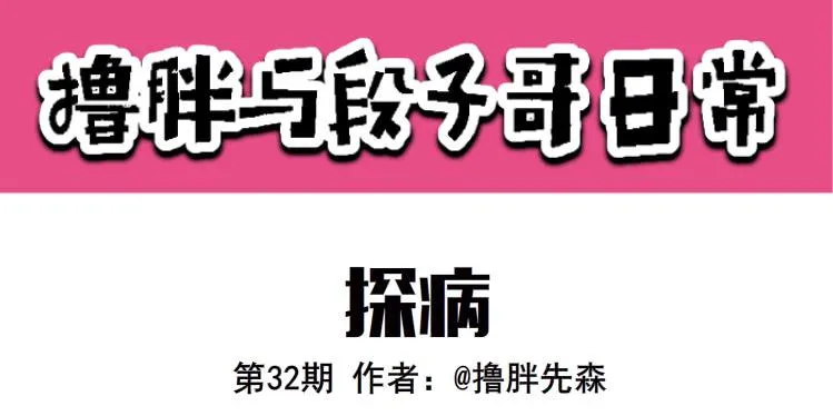 探病 第1页