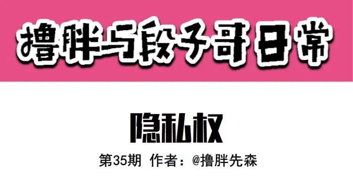 隐私权 第1页