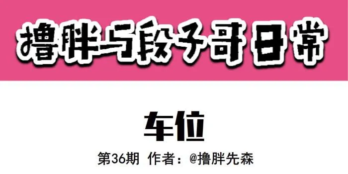 车位 第1页