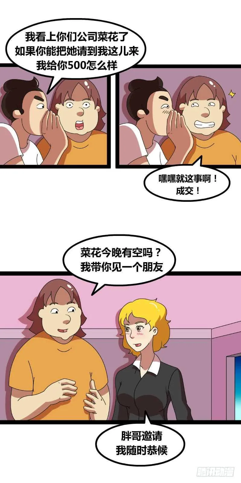 请妹子 第2页