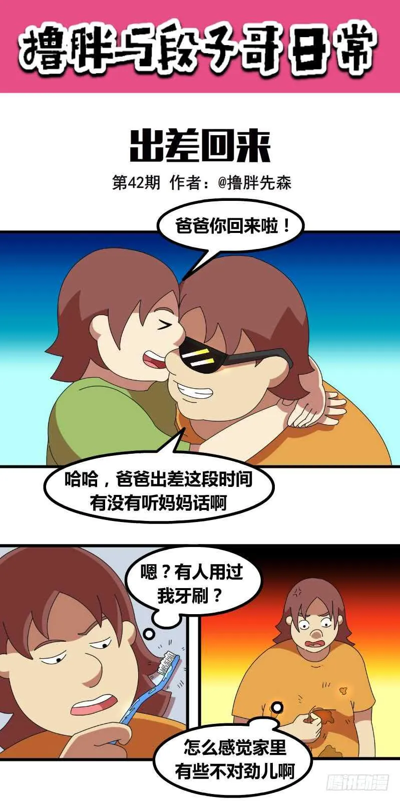 出差回来 第1页