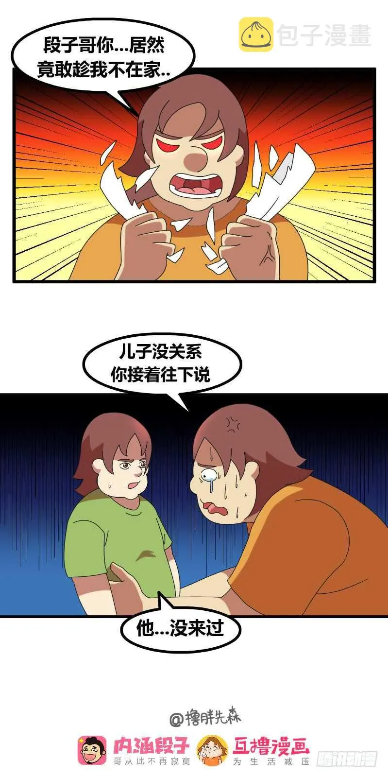 出差回来 第3页