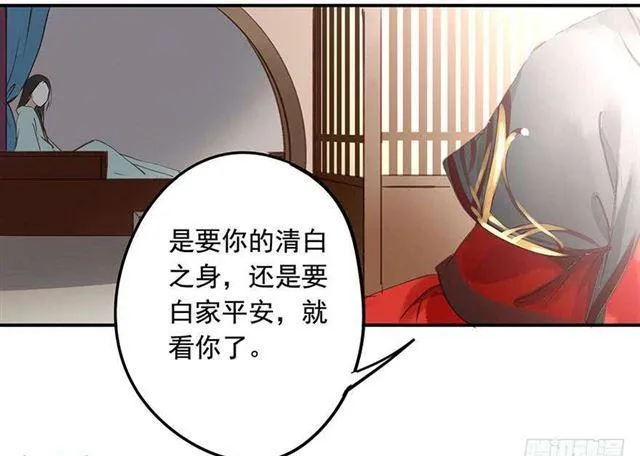 太傅，当朕的皇夫吧！ 第11页