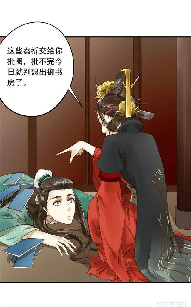朕要求男人安慰！ 第16页