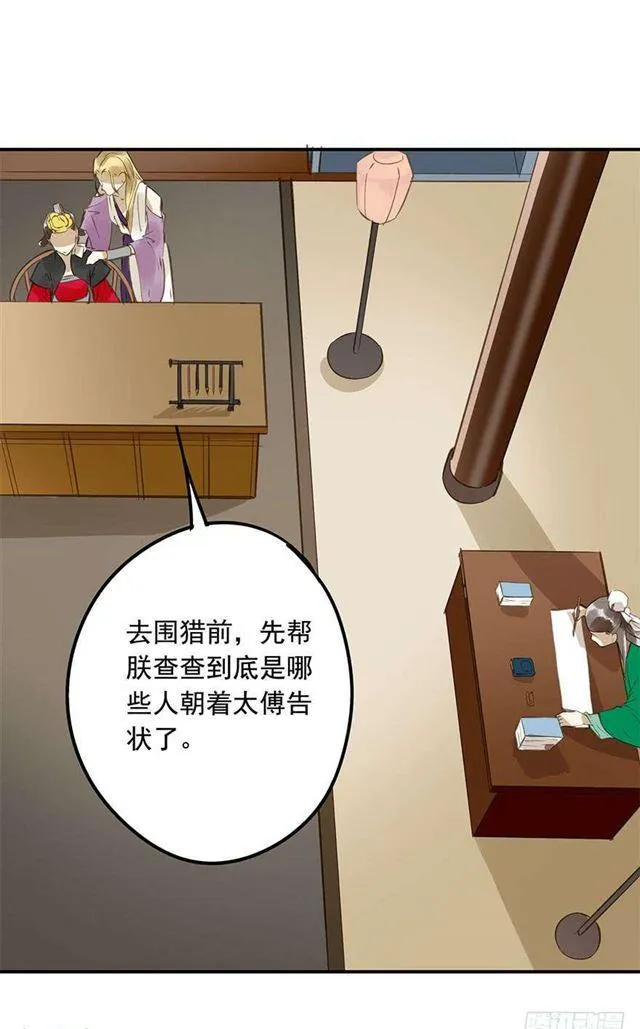 朕要求男人安慰！ 第31页