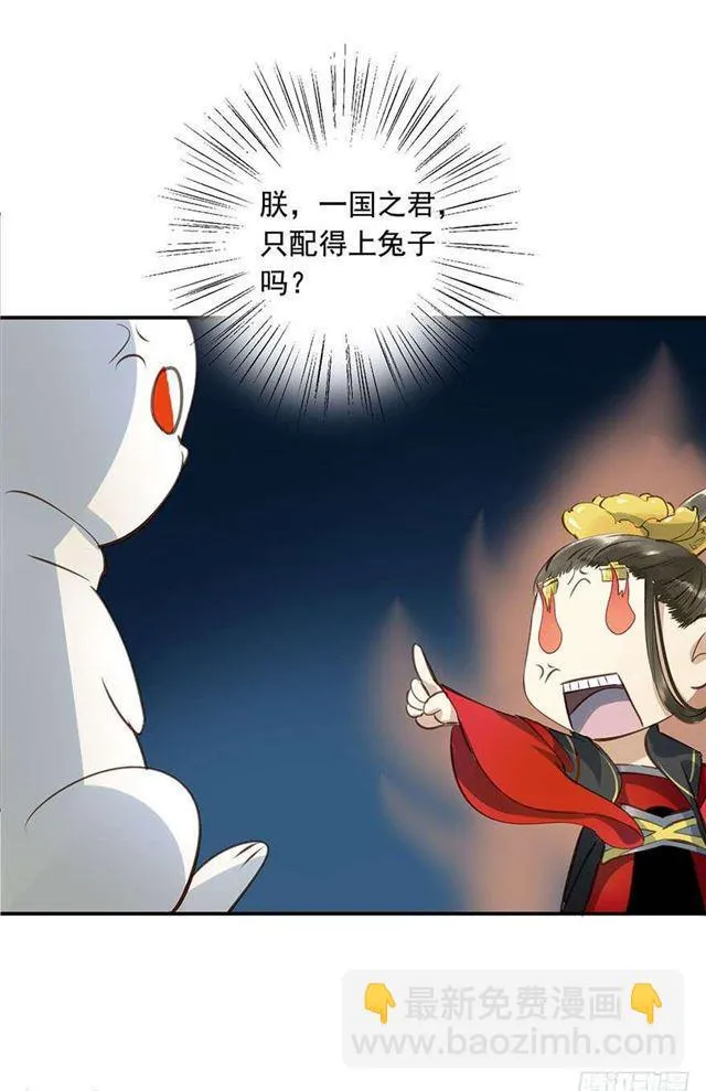陛下太轻浮了！ 第8页