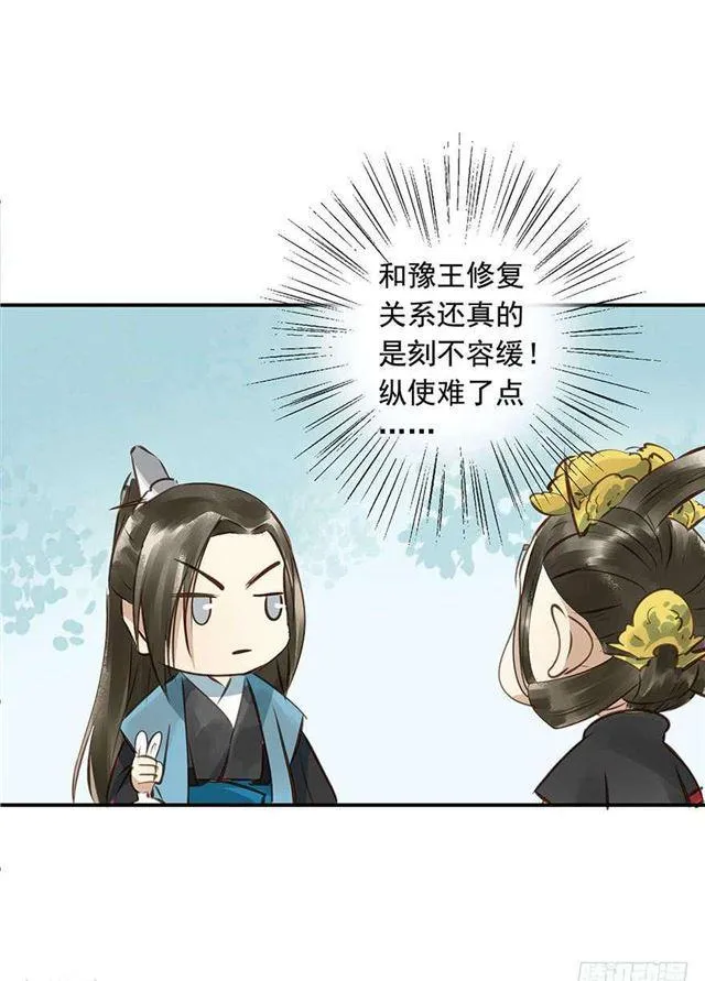 陛下太轻浮了！ 第10页