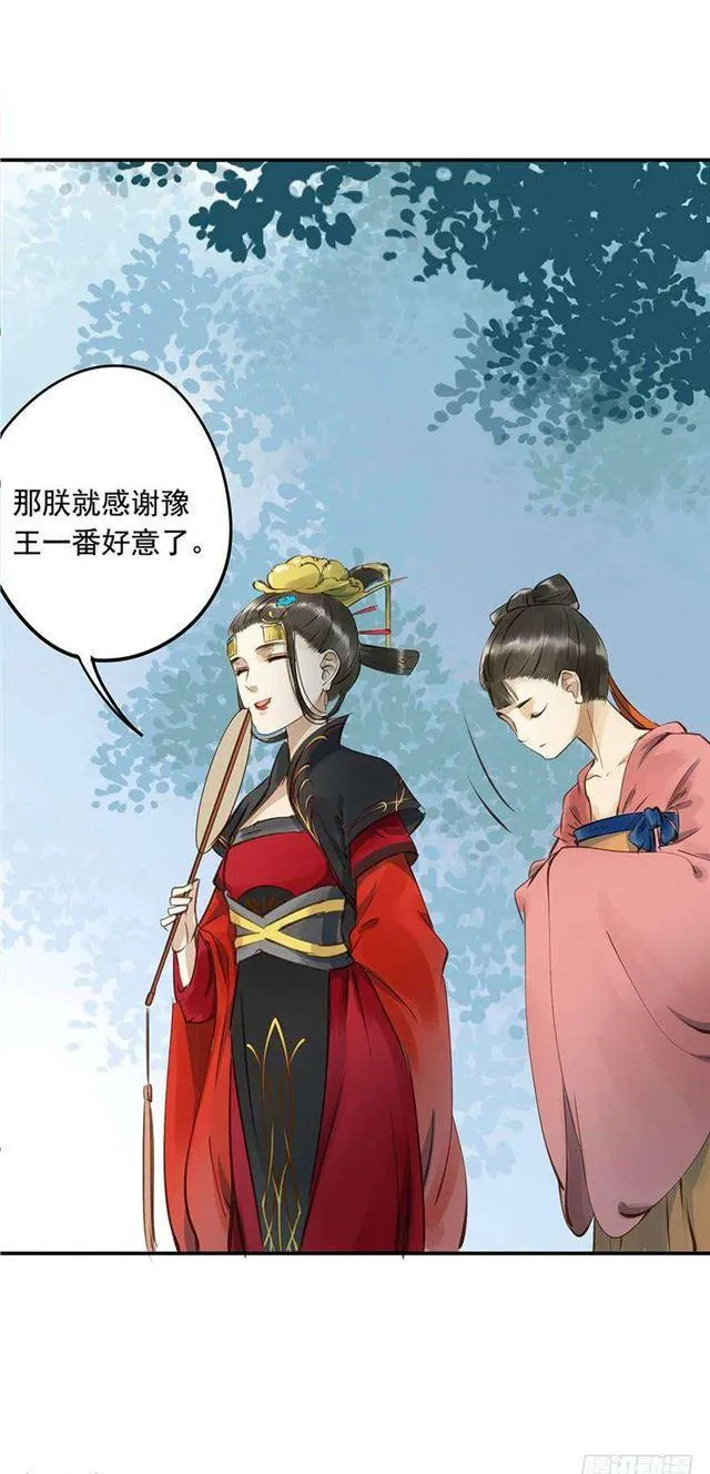 陛下太轻浮了！ 第11页