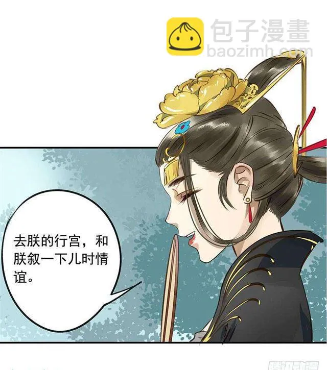 陛下太轻浮了！ 第15页