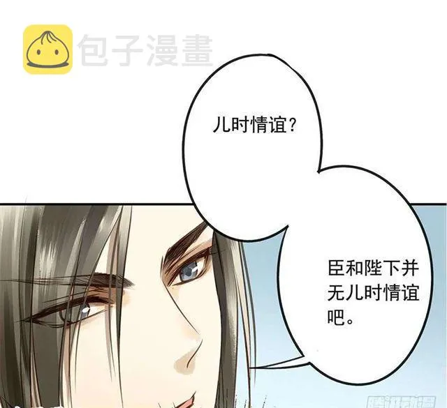 陛下太轻浮了！ 第16页
