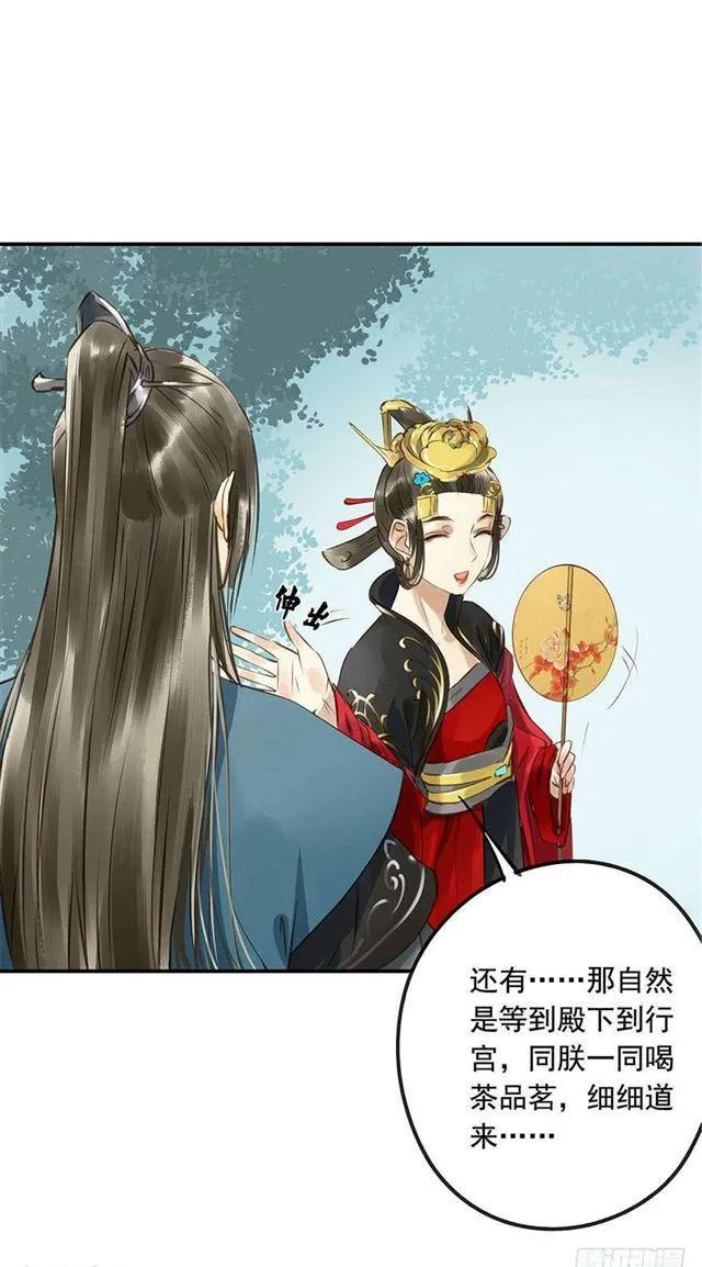 陛下太轻浮了！ 第21页