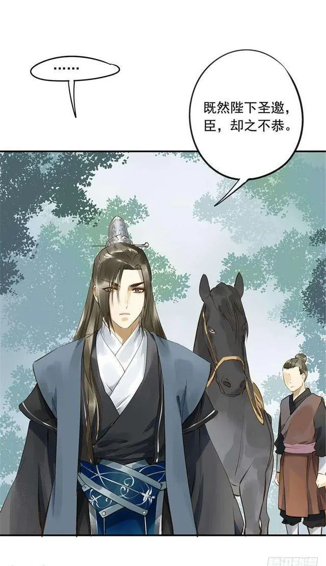 陛下太轻浮了！ 第24页