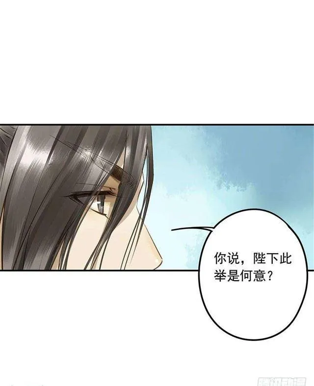 陛下太轻浮了！ 第28页