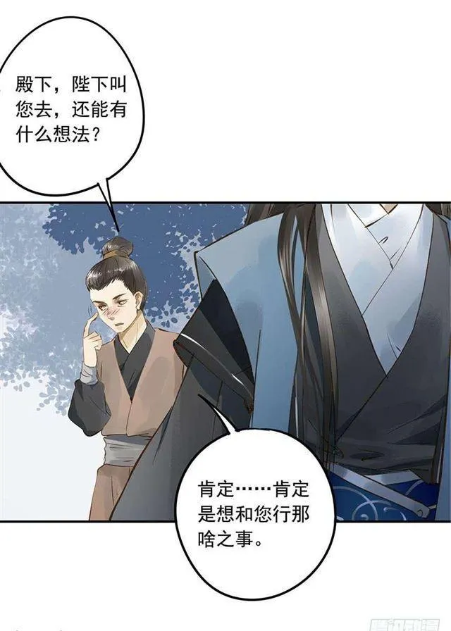 陛下太轻浮了！ 第30页