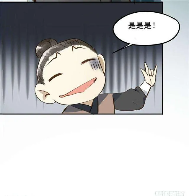陛下太轻浮了！ 第36页
