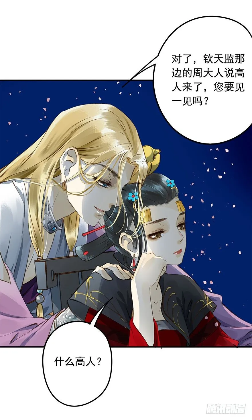 朕哪门子荒淫无道了？ 第15页