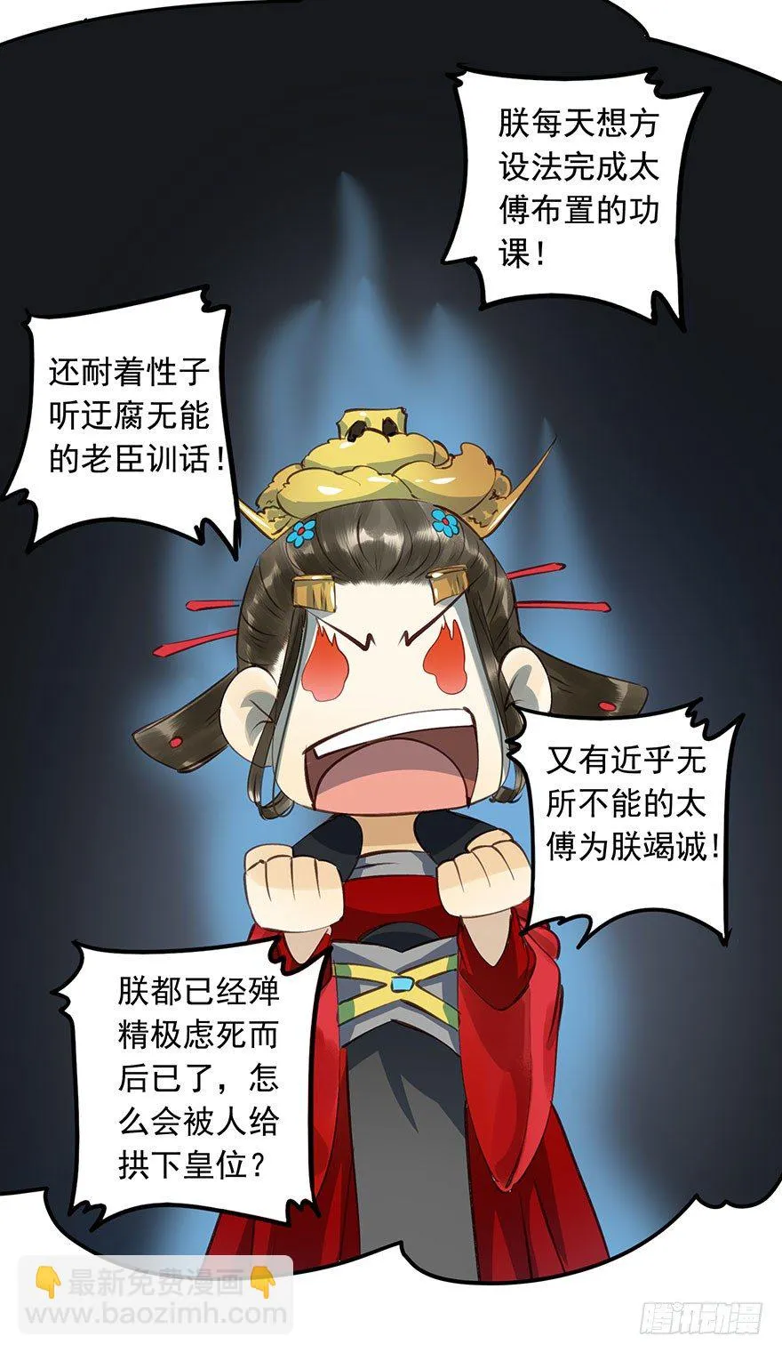 朕哪门子荒淫无道了？ 第27页