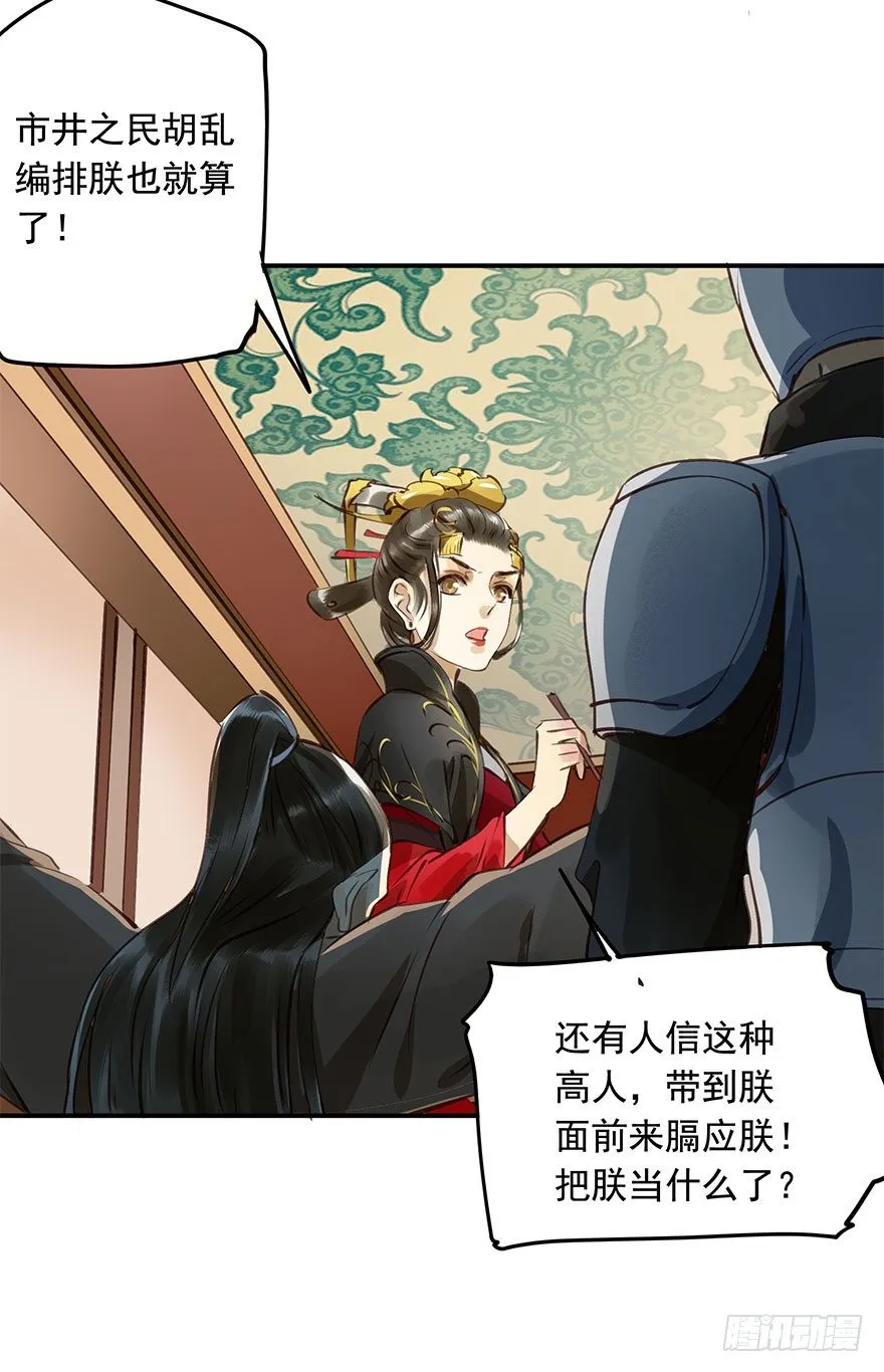 朕哪门子荒淫无道了？ 第36页