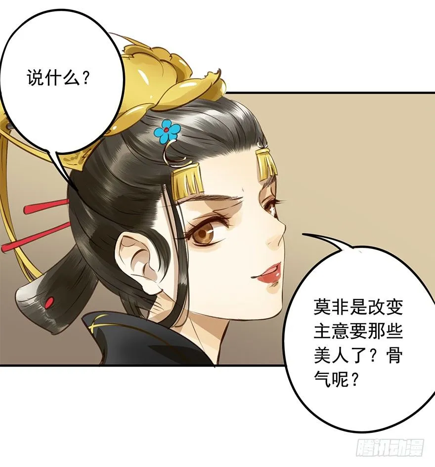 朕哪门子荒淫无道了？ 第41页