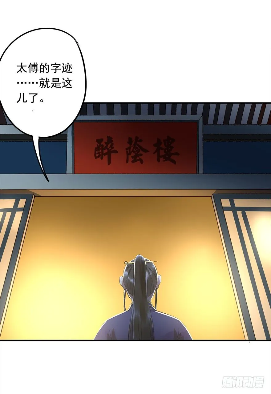 朕终于翻车了！ 第3页