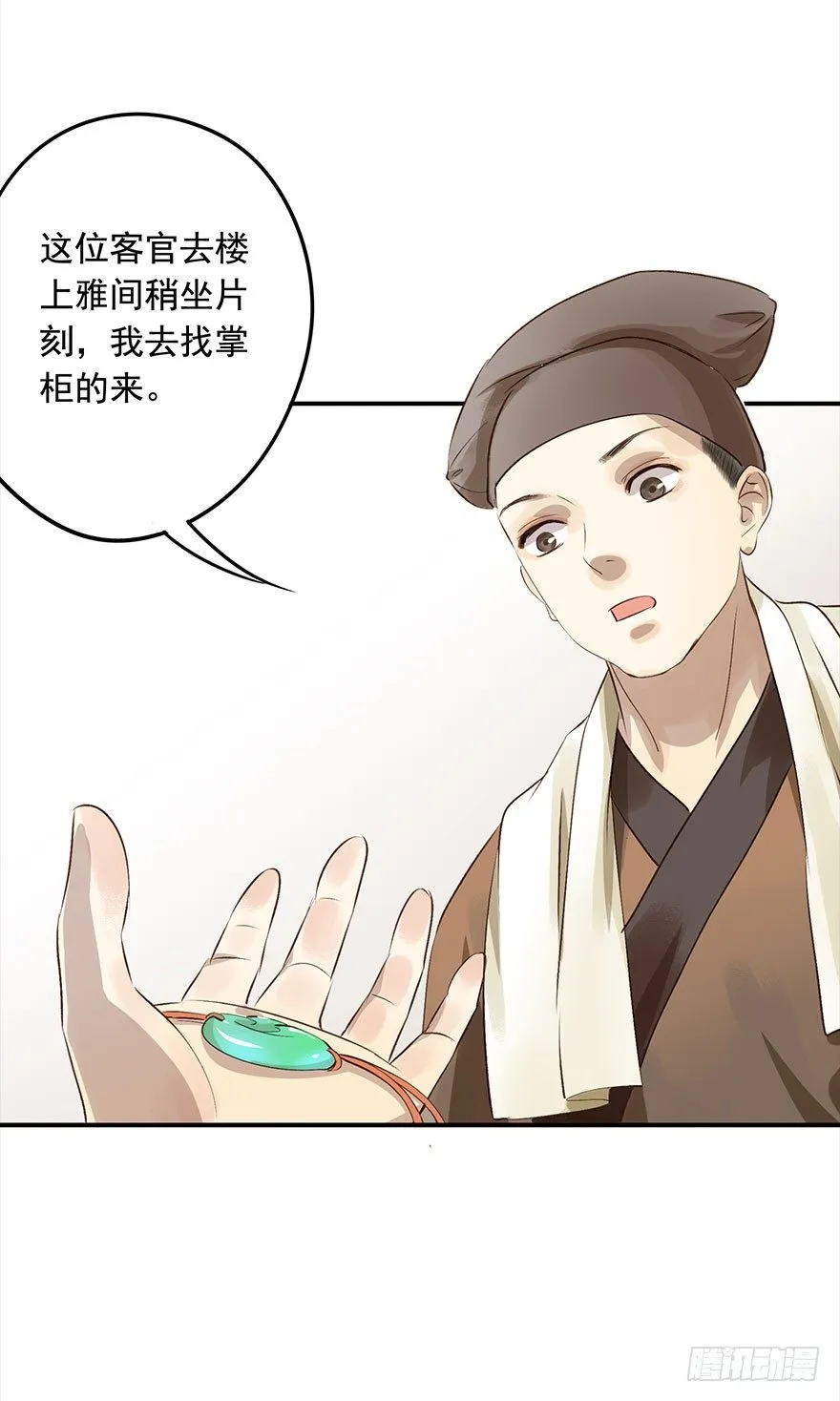朕终于翻车了！ 第8页