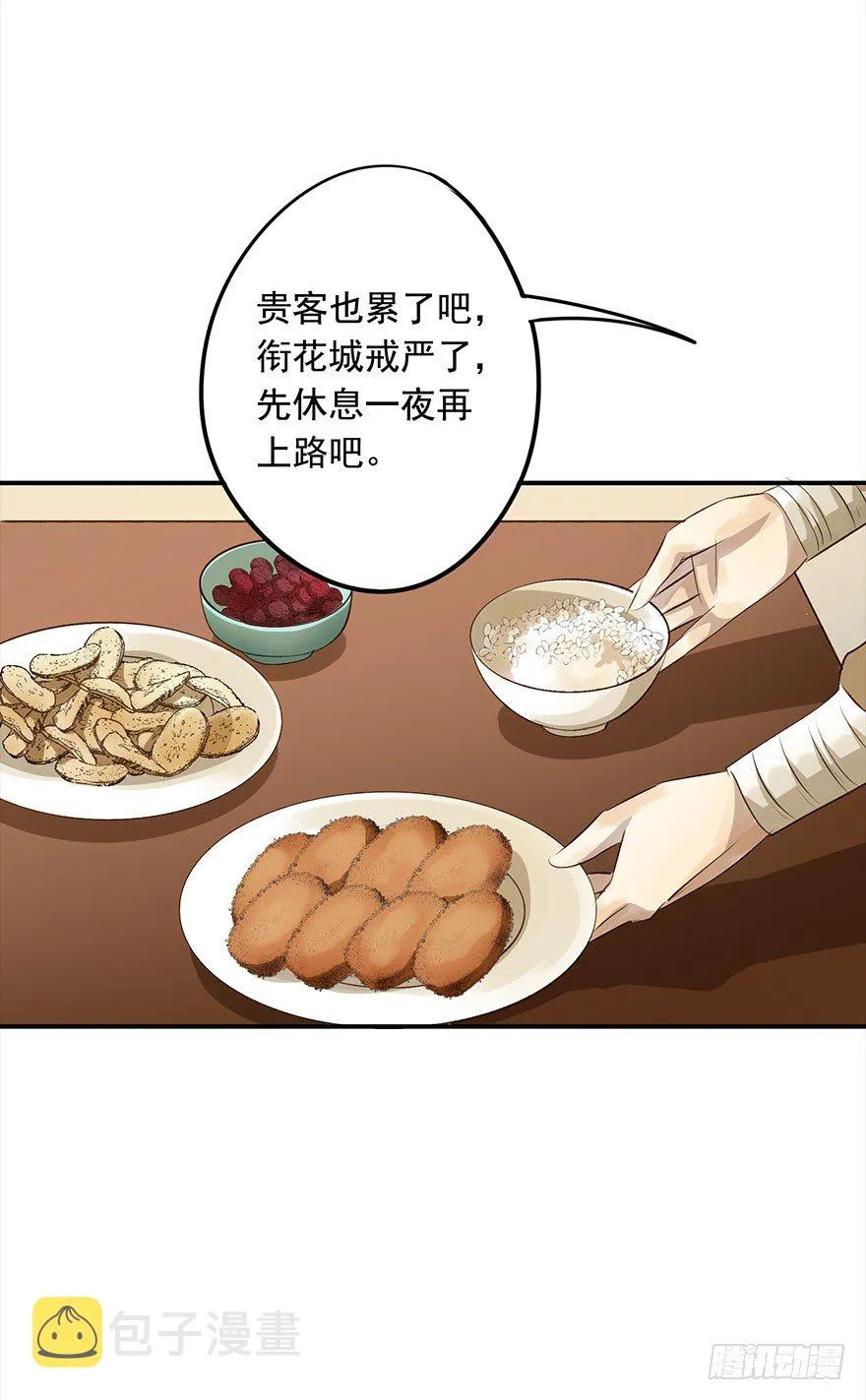 朕终于翻车了！ 第10页