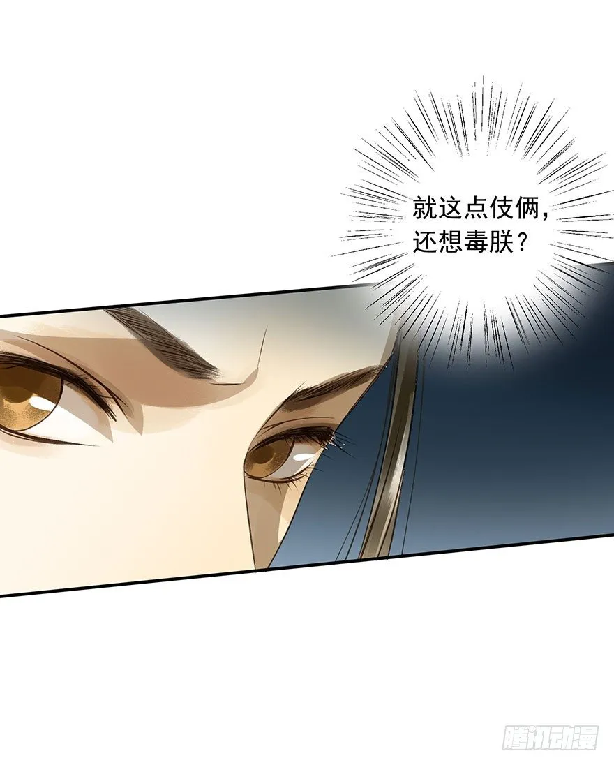 朕终于翻车了！ 第16页