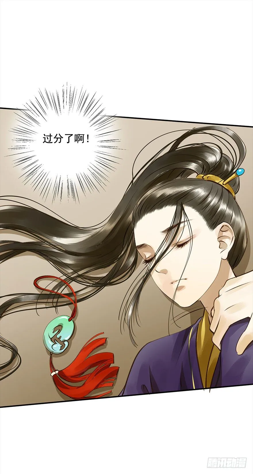 朕终于翻车了！ 第24页