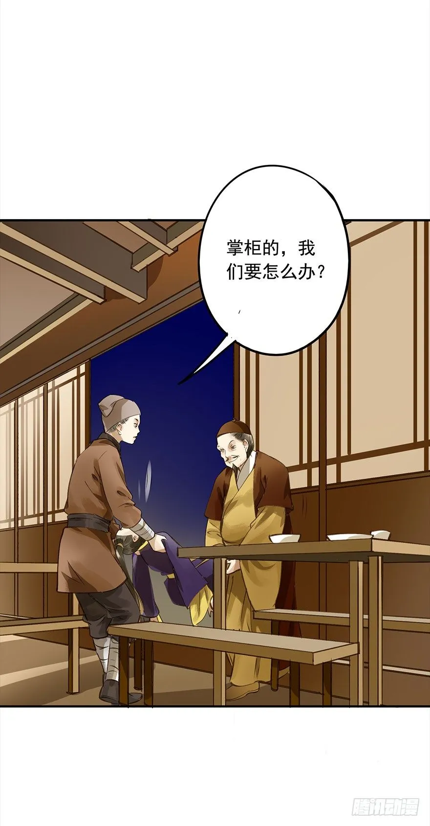 朕终于翻车了！ 第25页