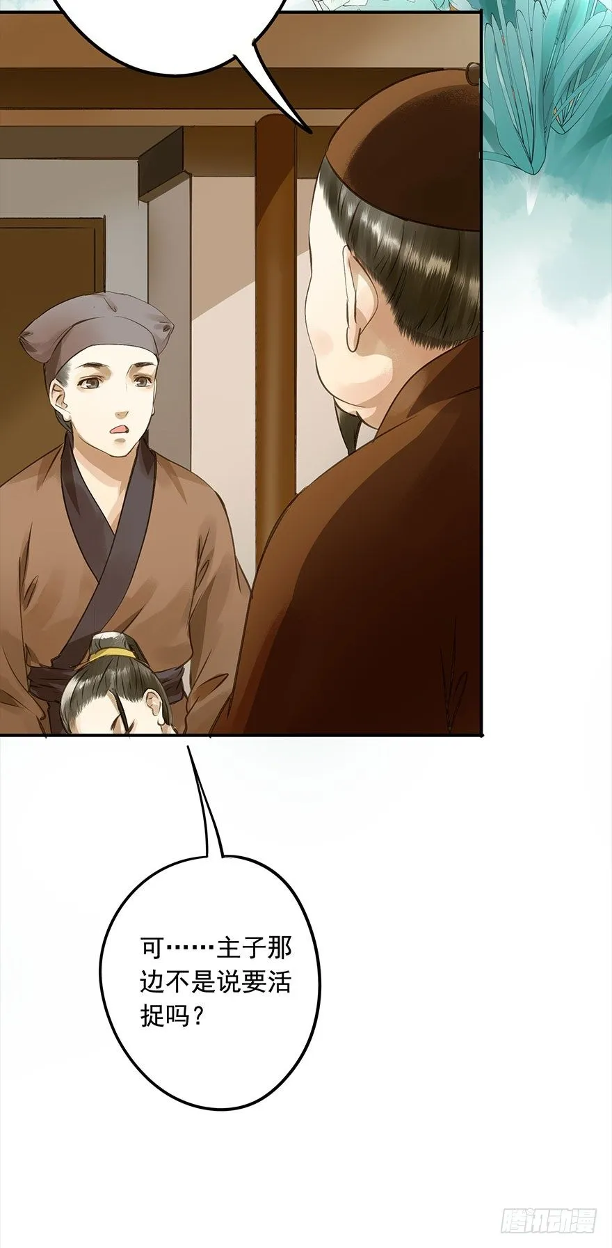 朕终于翻车了！ 第28页