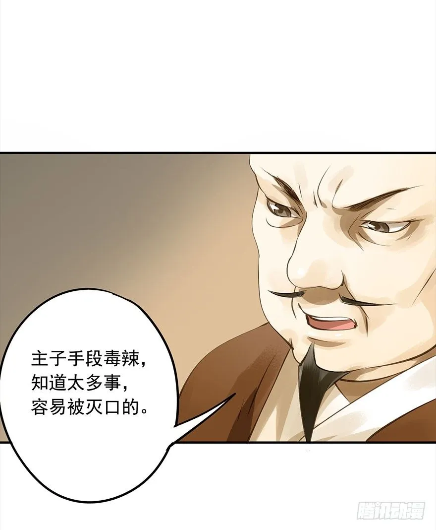 朕终于翻车了！ 第29页