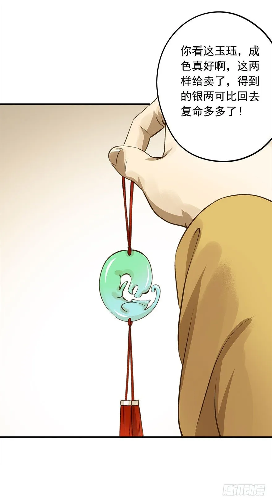 朕终于翻车了！ 第30页
