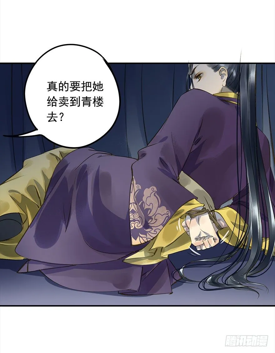 朕终于翻车了！ 第33页
