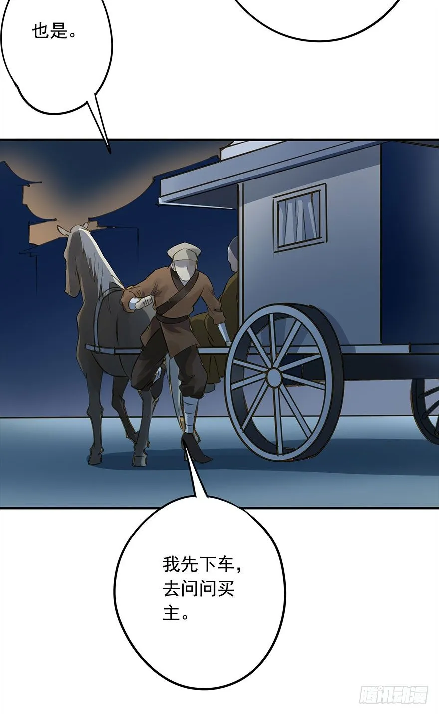 朕终于翻车了！ 第35页