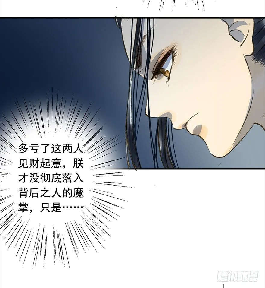 朕终于翻车了！ 第41页