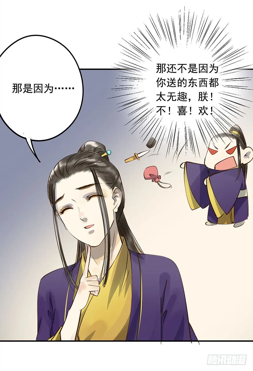 想问，却不敢问 第8页