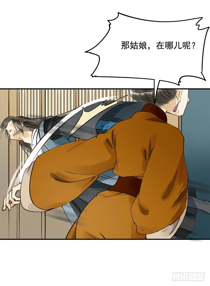 想问，却不敢问 第36页