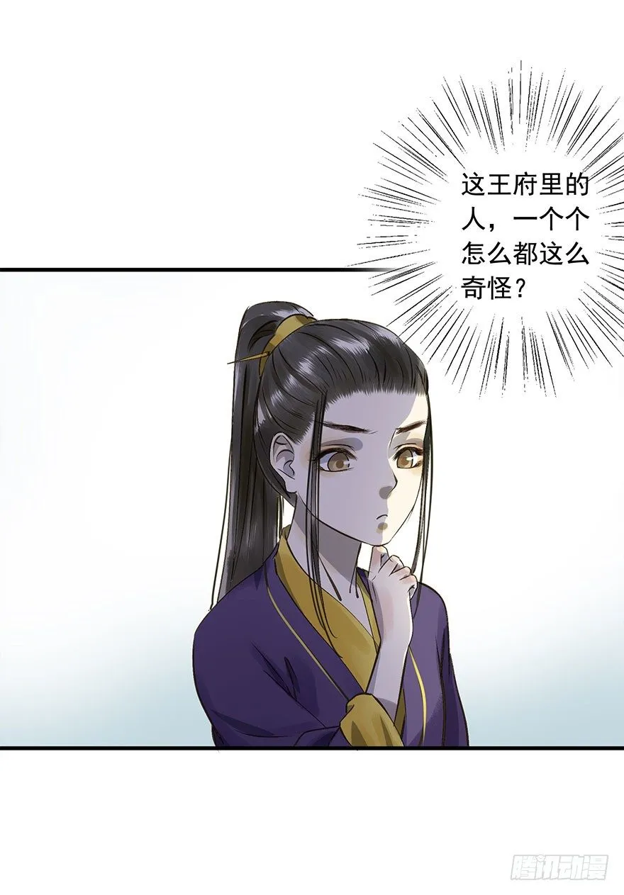 我家王爷长歪了 第37页