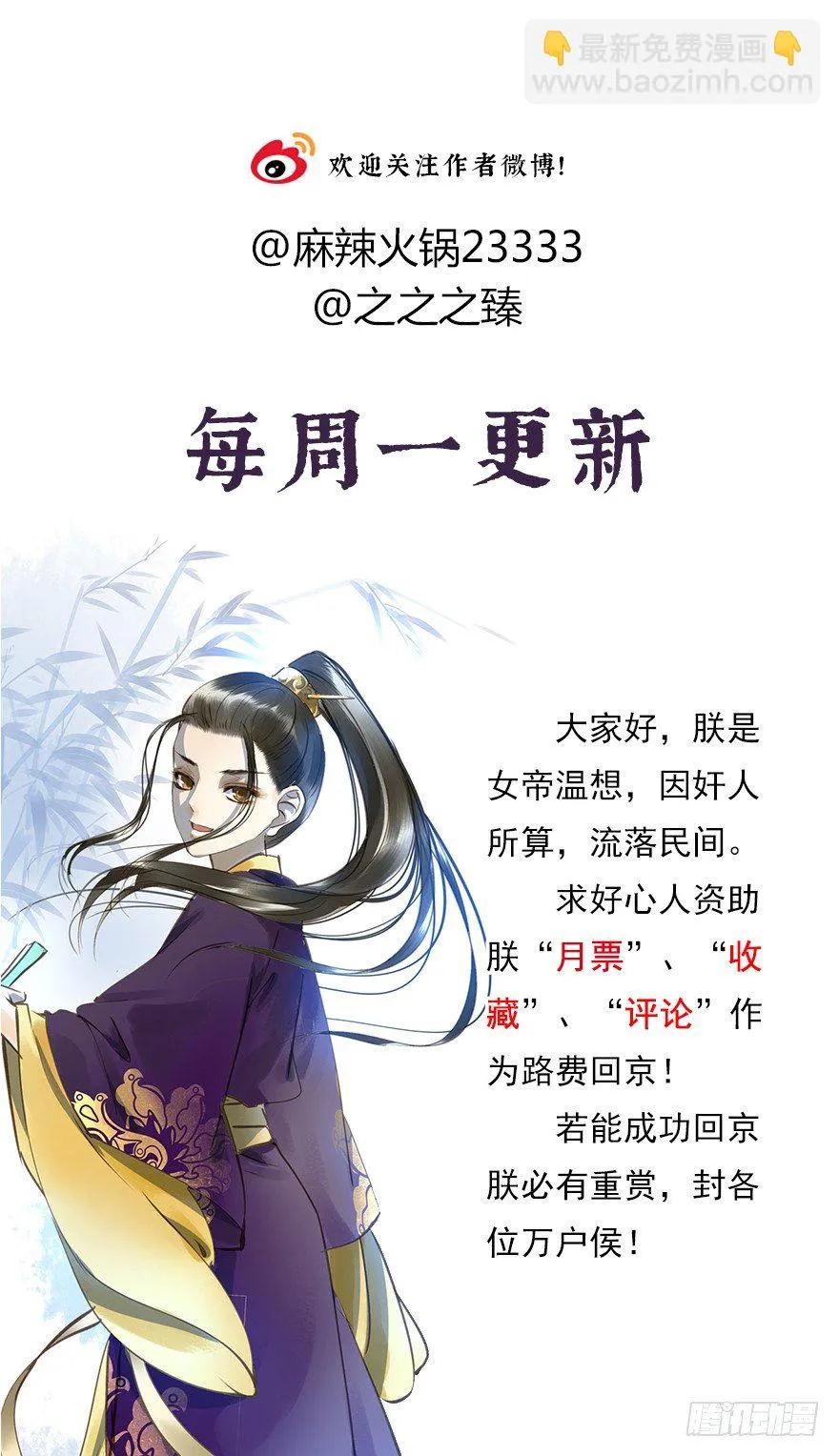 我家王爷长歪了 第38页