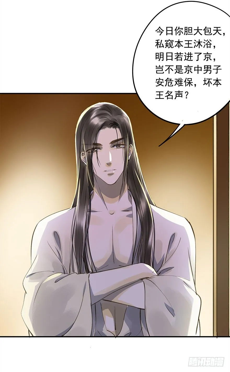 朕想扒光你 第17页