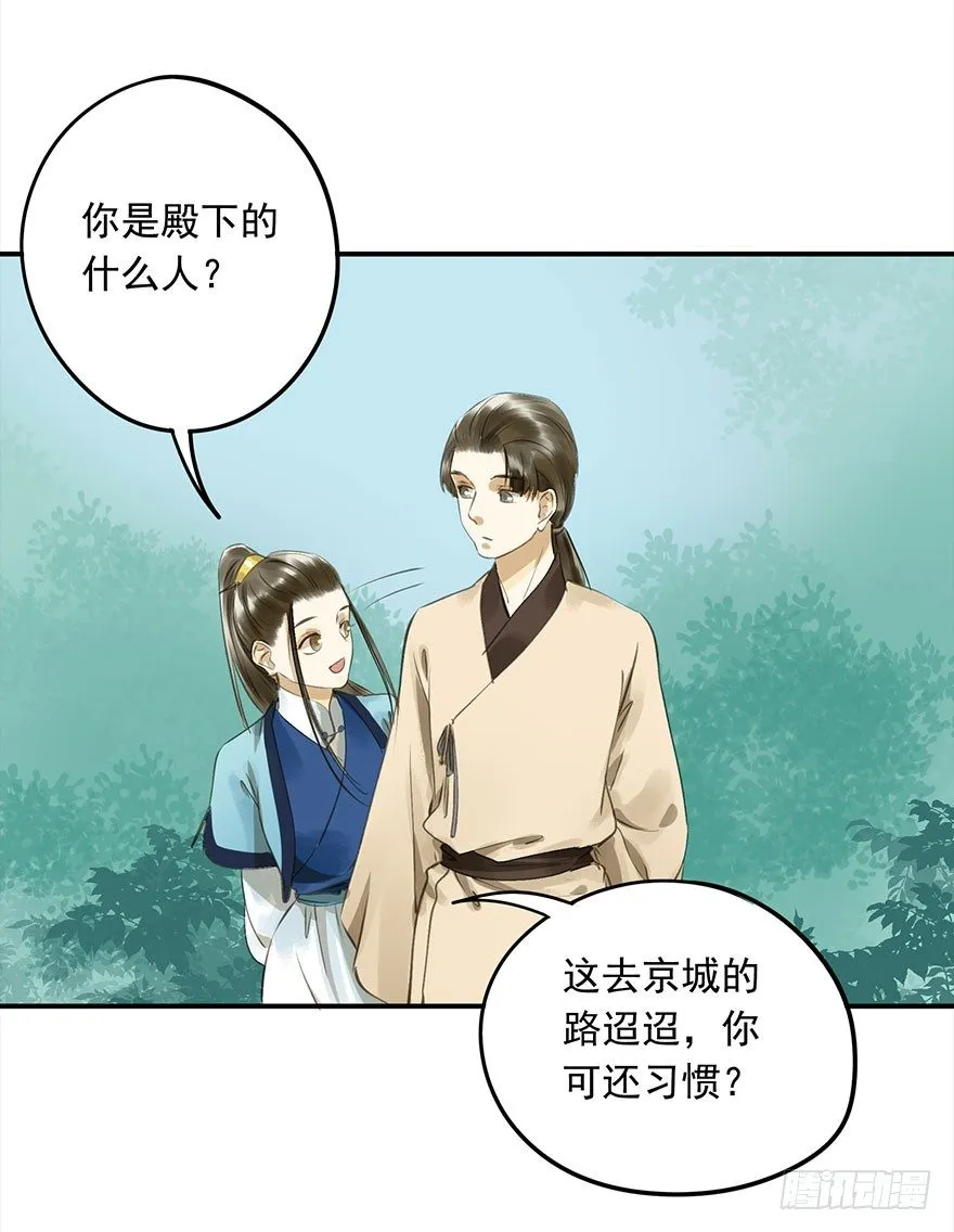 本王乐意 第29页