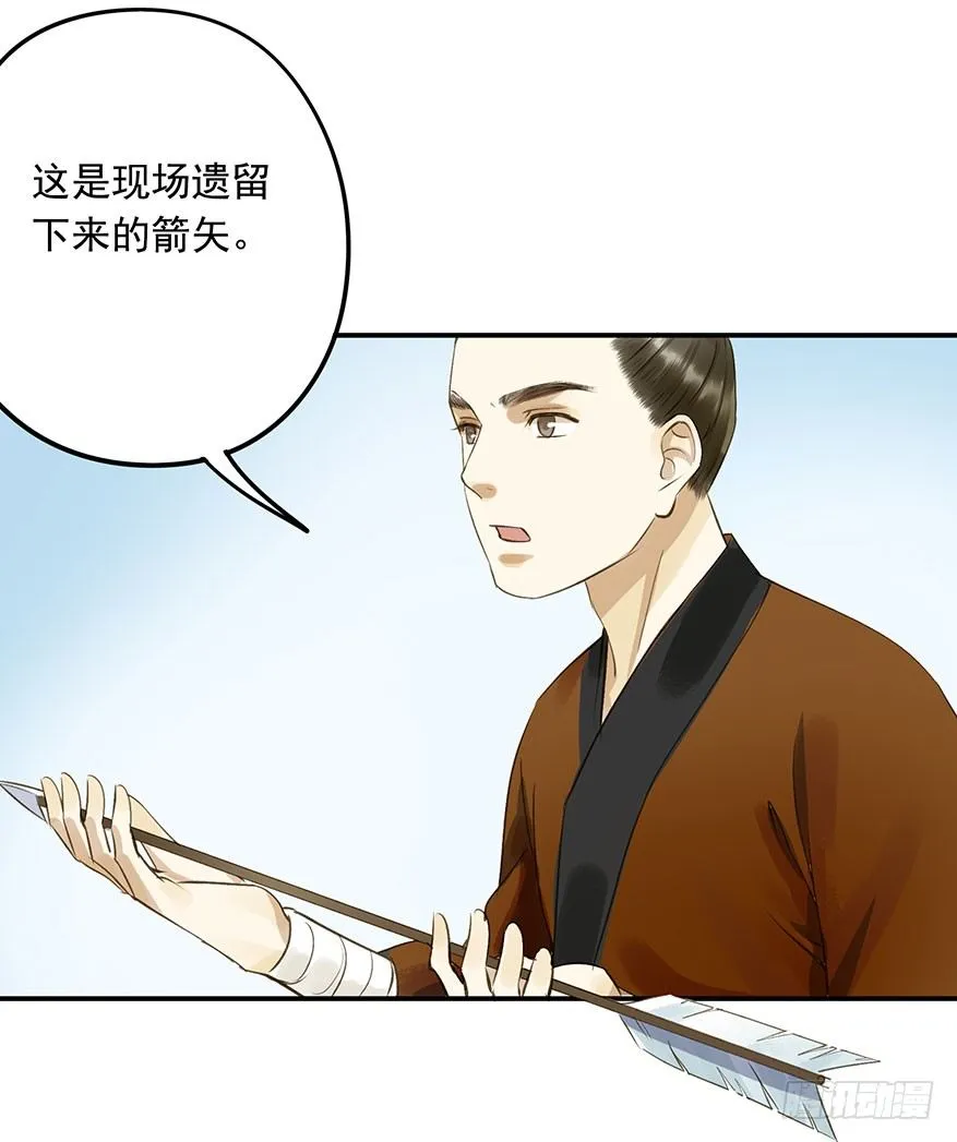 吃太傅的醋 第27页
