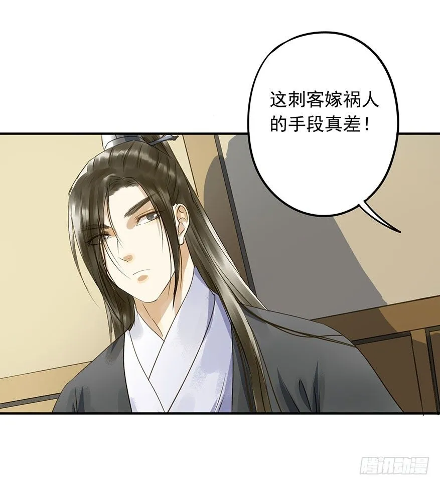 吃太傅的醋 第31页