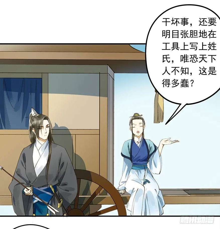 吃太傅的醋 第32页