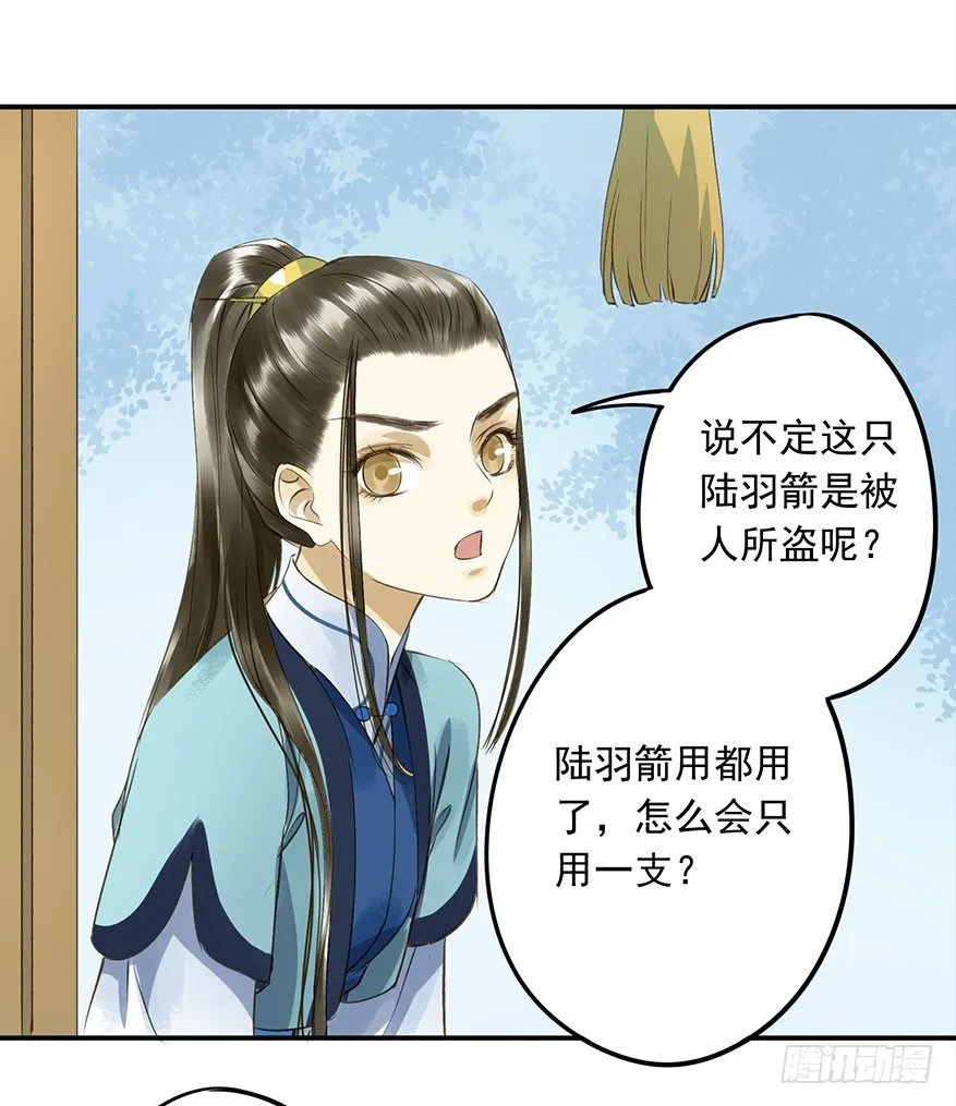 吃太傅的醋 第34页